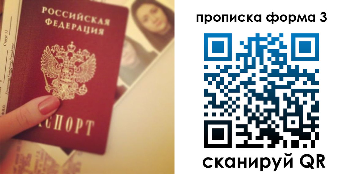 прописка от собственника в Междуреченске