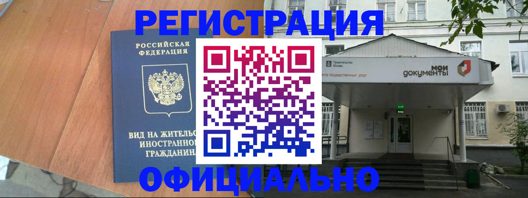 прописка паспорт в Междуреченске