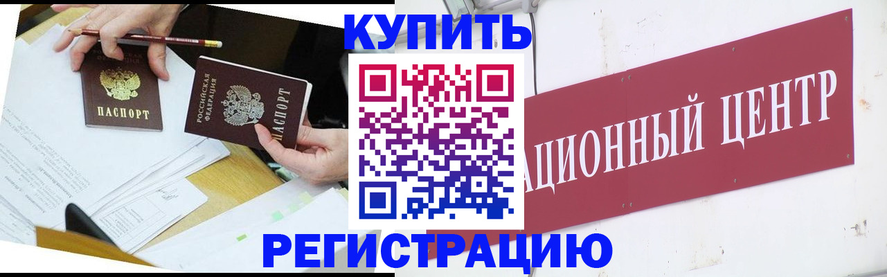 временная регистрация гарантия в Междуреченске