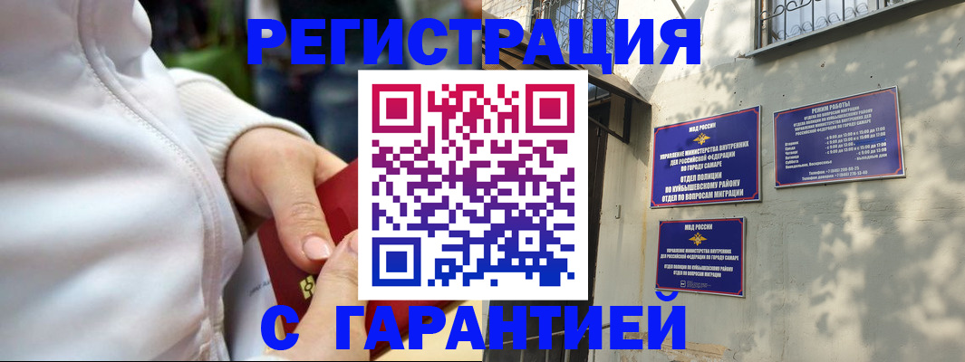 временная регистрация гарантия в Междуреченске
