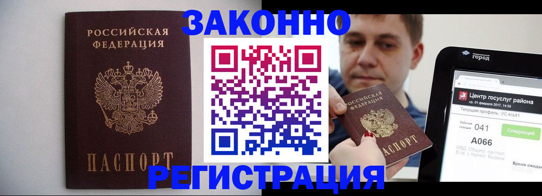 временная регистрация недорого в Междуреченске
