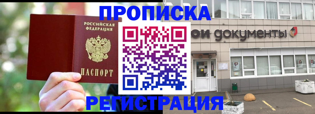 временная регистрация для школы в Междуреченске