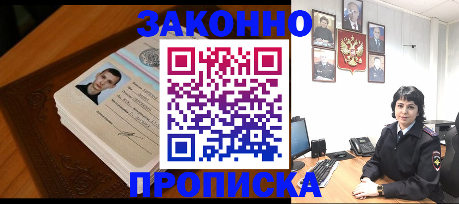 прописка от собственника в Междуреченске