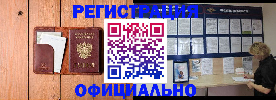 прописка от собственника в Междуреченске