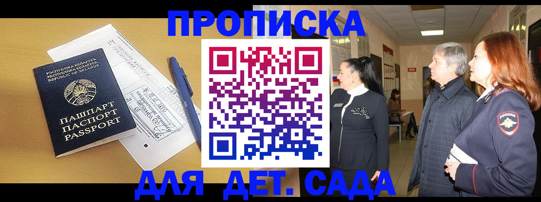 регистрация для дет. сада в Междуреченске