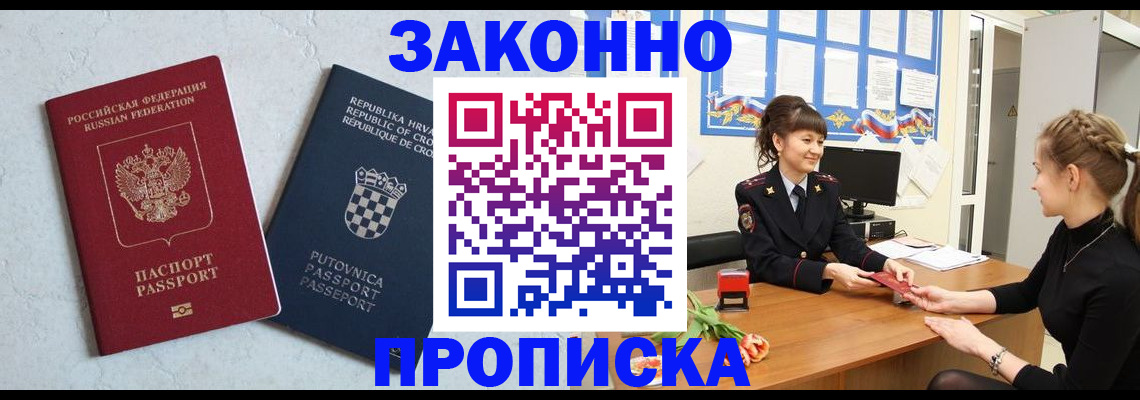 прописка от собственника в Междуреченске
