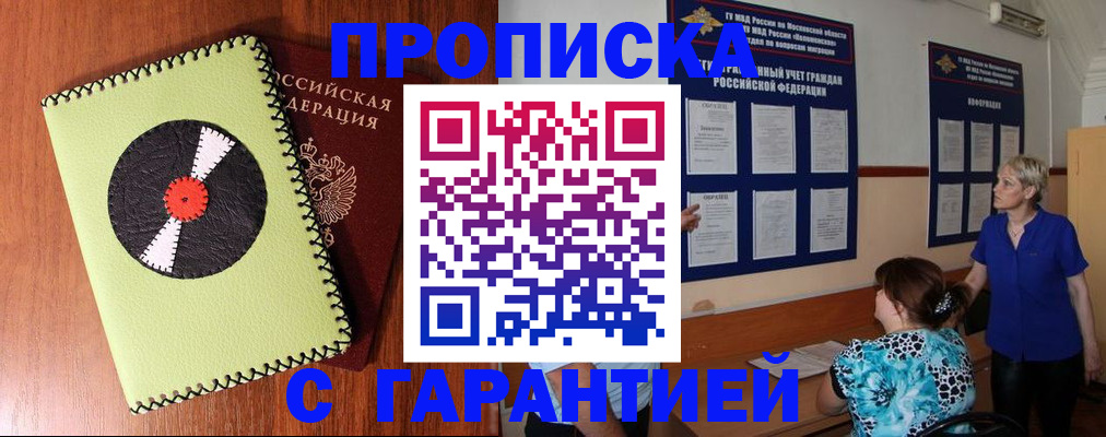 где прописаться в Междуреченске